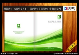 绿色环保画册