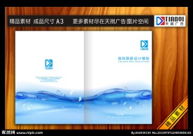 蓝色水动力画册