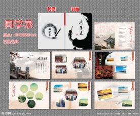 同学录画册
