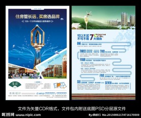 广厦奖品牌楼盘宣传单