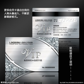 VIP贵宾 vip卡