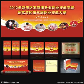 技能大赛活动