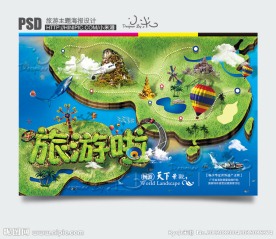 旅游