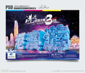 港澳游