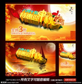 中秋海报