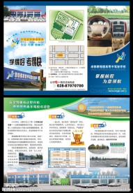 驾校三折页