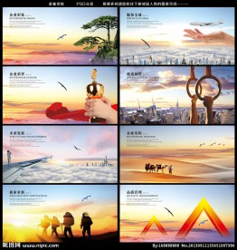 企业文化展板