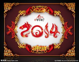 2014马年