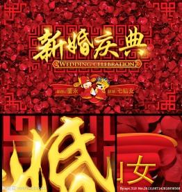 新婚庆典