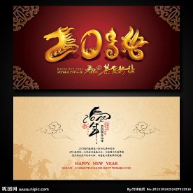 马年贺卡设计