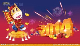 马年 2014 春联