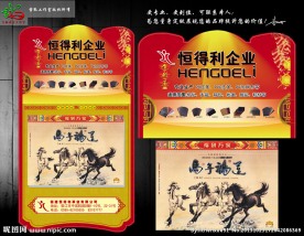 2014挂历马年黄历