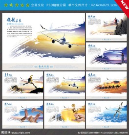 企业文化宣传