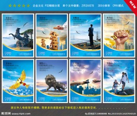 企业文化展板