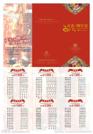 酒店春茗团年宴折页