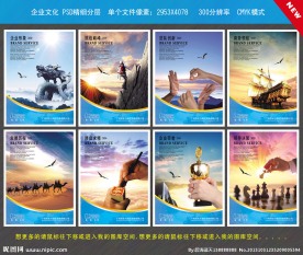 企业文化展板