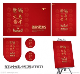 马年大吉
