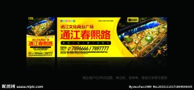 商业地产广告 宣传单