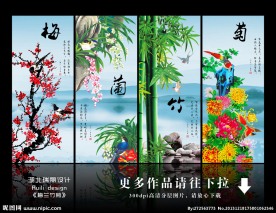 梅兰竹菊