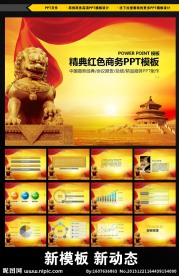 企业PPT