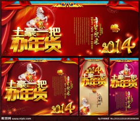 2014 马年
