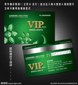 绿色会员卡