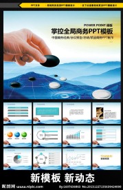 企业PPT