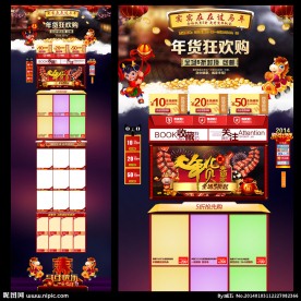 年货狂欢购淘宝首页 无代码