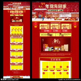年货先回家淘宝网页 无代码