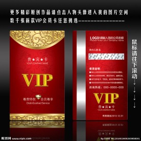 酒店贵宾卡