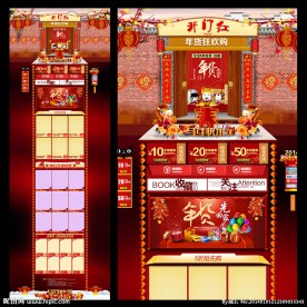 2014新年开门红淘宝首页 无代码