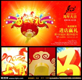 马上有礼 马年 新年