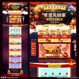 年货先回家淘宝网页 无代码