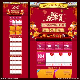 淘宝天猫春节首页模板 无代码