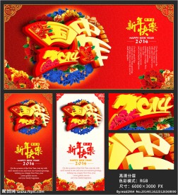 中国年 马年 新年
