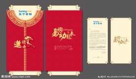 邀请函