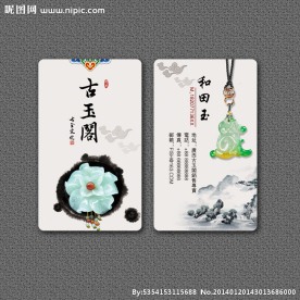中国风玉器名片模板