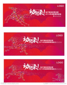 马年年会背景
