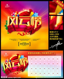 风云榜 排行榜