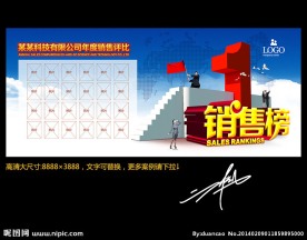 销售榜 业绩榜
