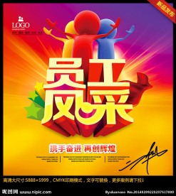 员工风采 职工风采