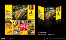 商业地产四折页
