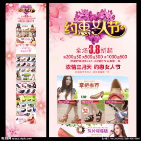 三八妇女节淘宝网页 无代码