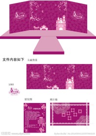 主题婚礼