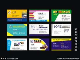 工程机械名片模板大全
