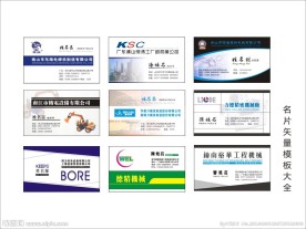 工程机械名片模板大全