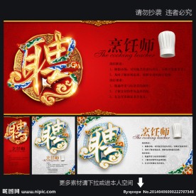 厨师招聘