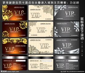 VIP贵宾卡