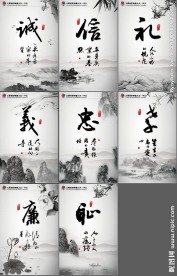人生八德