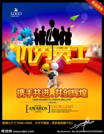 优秀员工